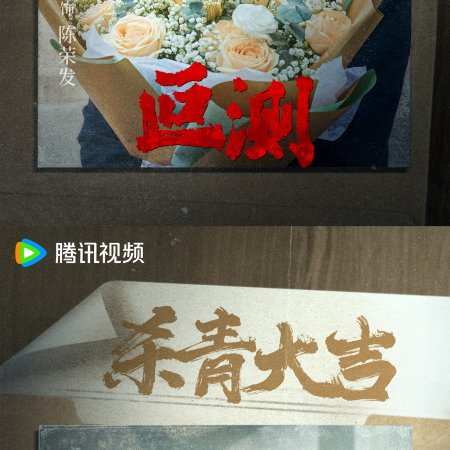 Unpredictable (2026)