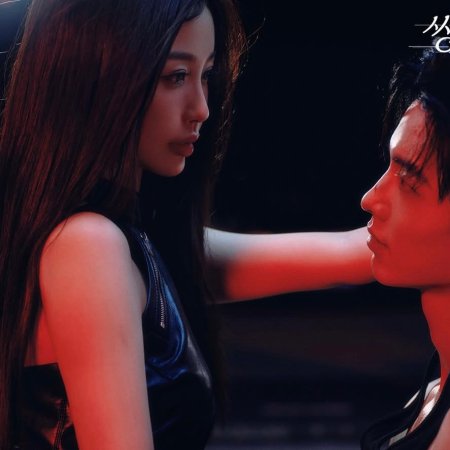 Speed and Love (2025)