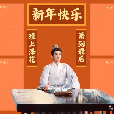 Unveil: Jadewind (2026)