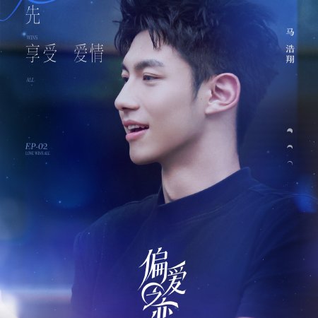 Love Wins All (2025)