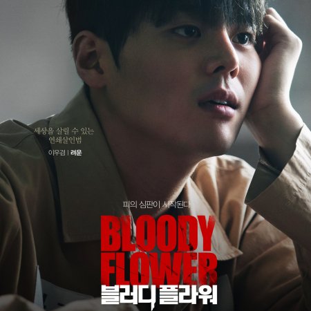 Bloody Flower (2026)