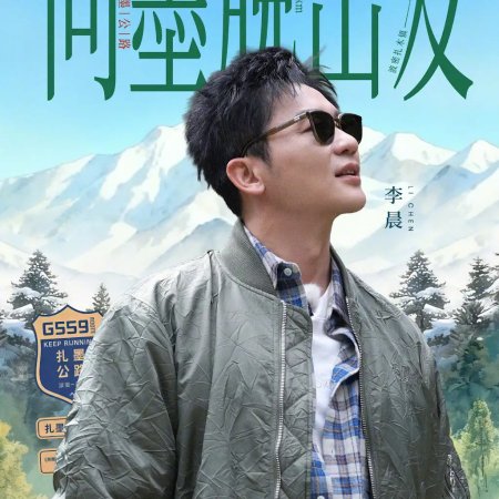 Keep Running: The Heavenly Road (2025)