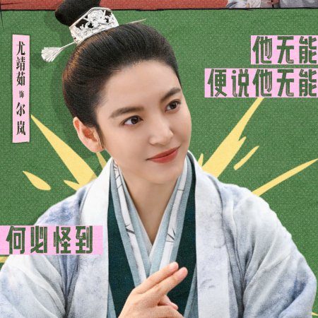 How Dare You!? (2026)