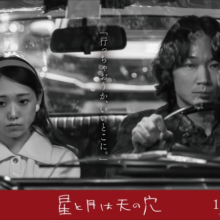 Hoshi to Tsuki wa Ten no Ana (2025)