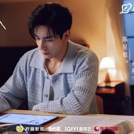 Love between Lines (2026)