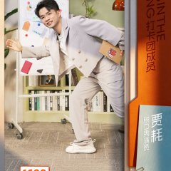 Boss in the Making Chinese TV Program(2025) photo