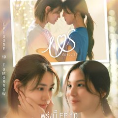 Us: Uncut Version Thai Drama photo