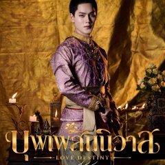 Love Destiny Thai Drama(2026) photo