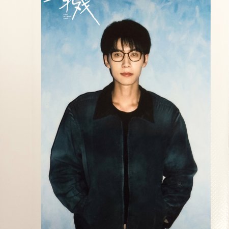 Love between Lines (2026)