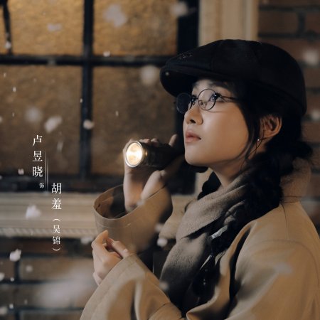 Love between Lines (2026)