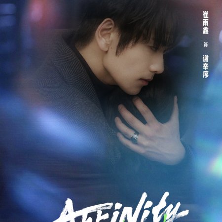 Affinity (2026)