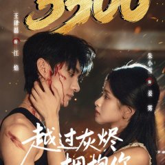 Embrace You through the Ashes Chinese Drama(2025) photo