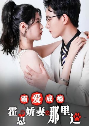 Ba Ai Cheng Yin: Huo Zong Jiao Qi Na Li Tao (2023) poster
