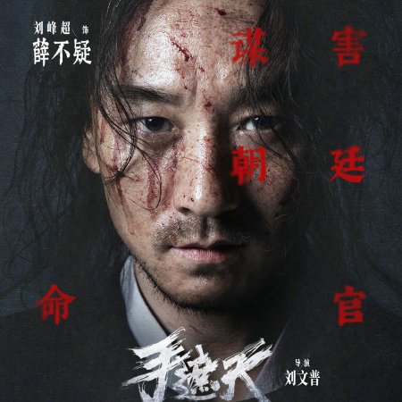 The Butcher's Blade (2026)