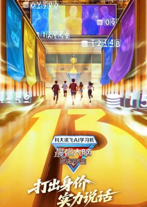 Super Brain Season 13 (2026) poster