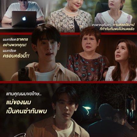 Melody of Secrets (2025)