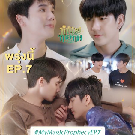 My Magic Prophecy (2025)