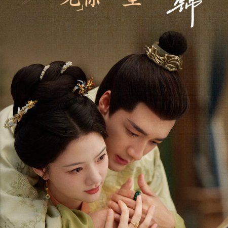 Liang Chen Mei Jin ()