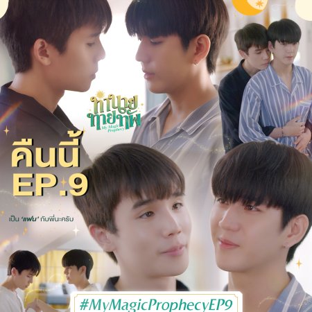 My Magic Prophecy (2025)