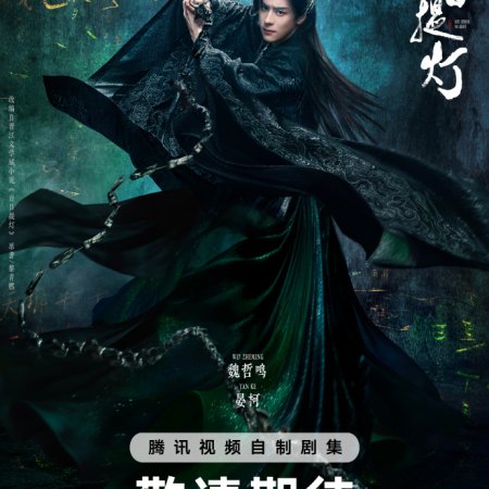 Love beyond the Grave ()