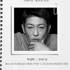 Crash Season 2 Korean Drama photo