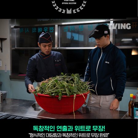 The Legend of Kitchen Soldier (2026)