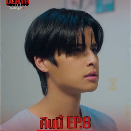 Dare You to Death (2025)