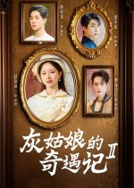 Certainly Will Triumph Season 2 Chinese Drama(2025) photo