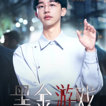 Black Gold Game (2026)