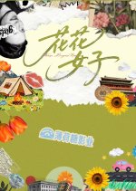 Things beyond Romance Chinese Movie(0000) photo