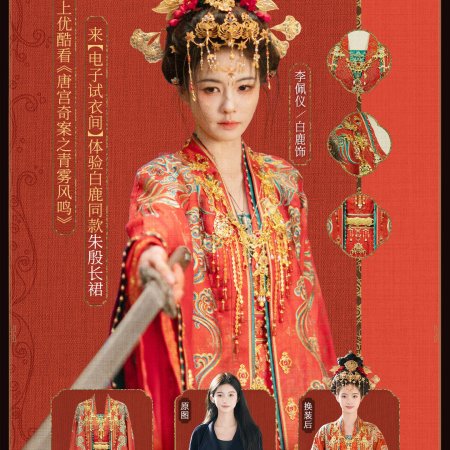 Unveil: Jadewind (2026)