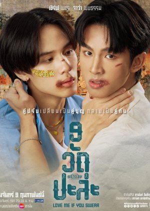 MuTeLuv: Cầu Được Ước Thấy - MuTeLuv: Love Me if You Swear MuTeLuv ตอน 9 วัด ปะล่ะ (2026)