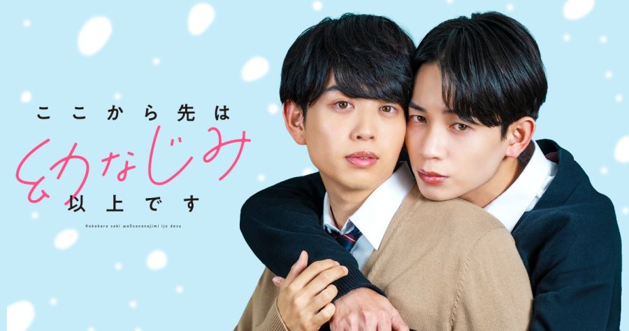 Hơn Cả Thanh Mai Trúc Mã - Beyond Childhood Friends ここから先は幼なじみ以上です (2026)