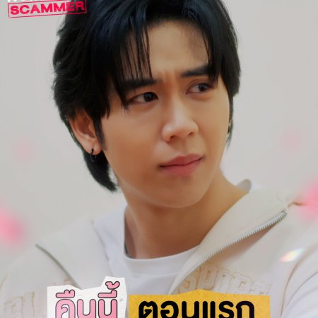 My Romance Scammer (2026)