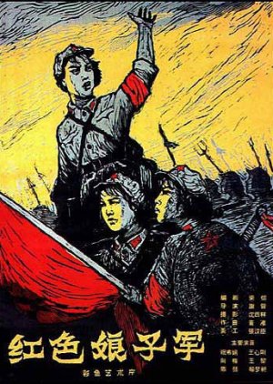 The Red Detachment of Women (1961) poster