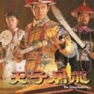 The Ching Emperor (1994)