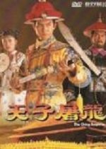 The Ching Emperor Hong Kong Drama photo