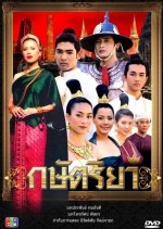 Kassatriya Thai Drama photo