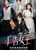 Queen of Advertising Chinese Drama photo