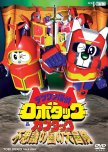 Tetsuwan Tantei Robotack & Kabutack: Fushigi no Kuni no Daiboken