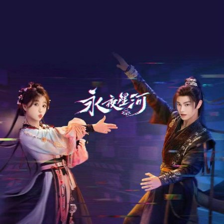 Love Game in Eastern Fantasy (2024)