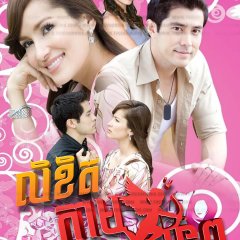 Likit Kammathep Thai Drama photo