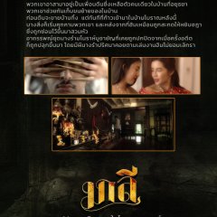 Malee Thai Movie(2024) photo