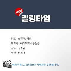 Killing Time Korean Movie(2025) photo