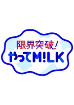 Genkai Toppa! Yatte M!LK Japanese TV Program photo