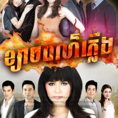 Sai See Plerng Thai Drama(2014) photo