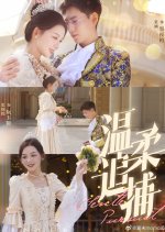 Gentle Pursuit Chinese Drama photo