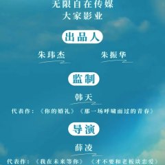 Na Xie Hui Bu Qu De Nian Shao Shi Guang Chinese Movie photo