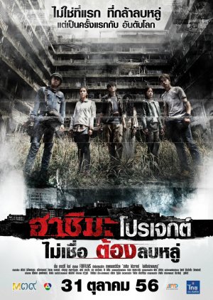 Hashima Project (2013) poster