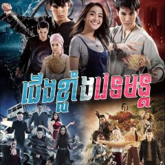 Singha Na Ka Thai Drama photo